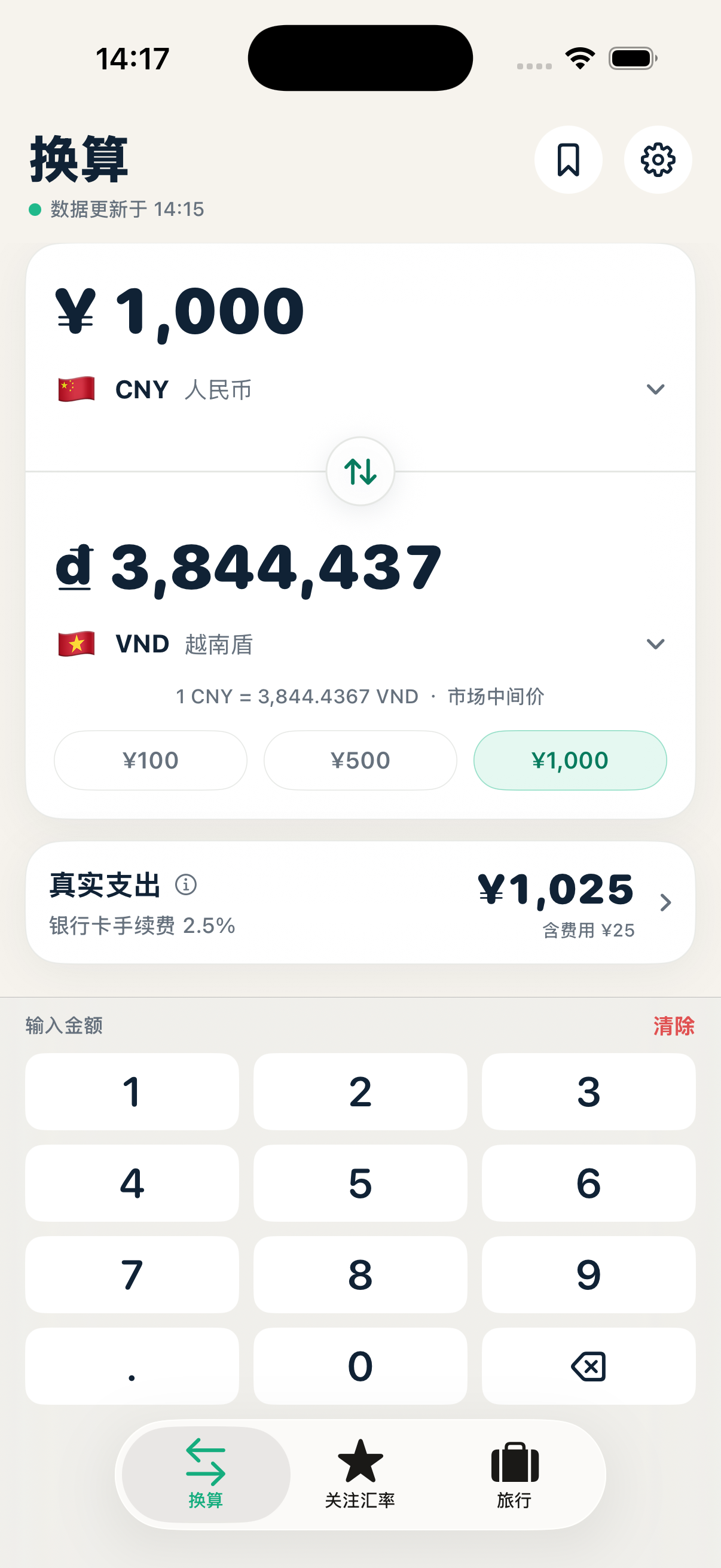旅算 TripRate 汇率换算界面